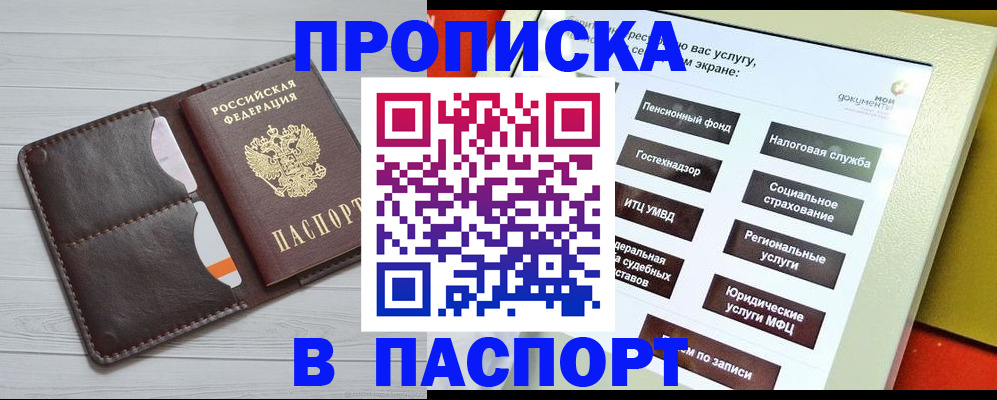 прописка для военкомата в Великих Луках