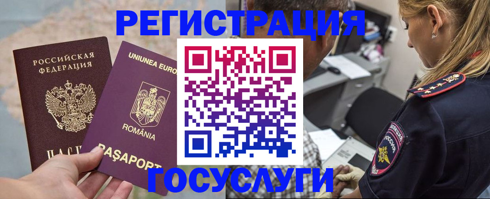 временная регистрация купить в Великих Луках