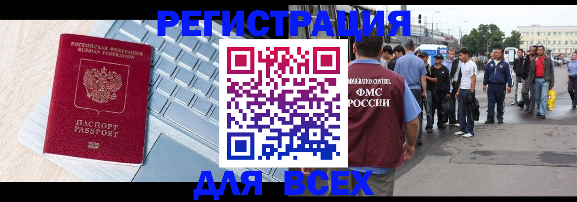миграционный учет в Великих Луках