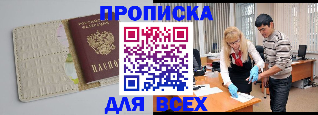 временная регистрация купить в Великих Луках